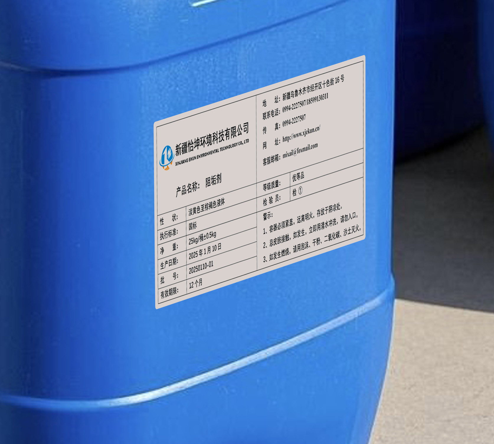 新疆怡坤环境科技有限公司